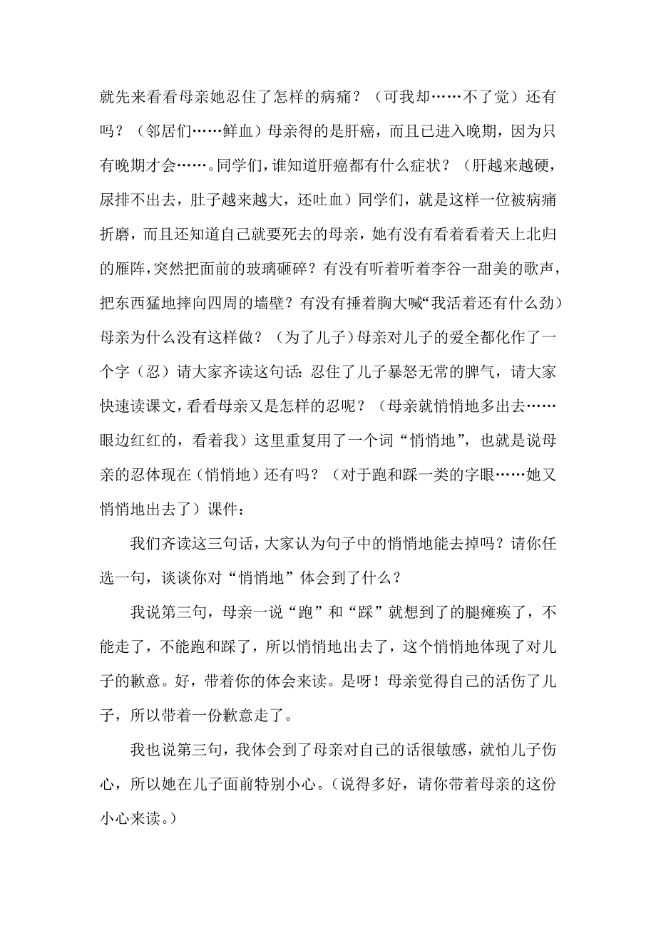 秋天的怀念课堂实录_第2页