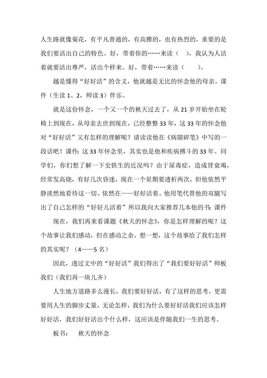 秋天的怀念课堂实录_第4页