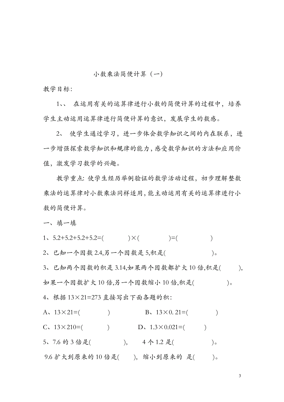 五年级思维训练5上_第3页