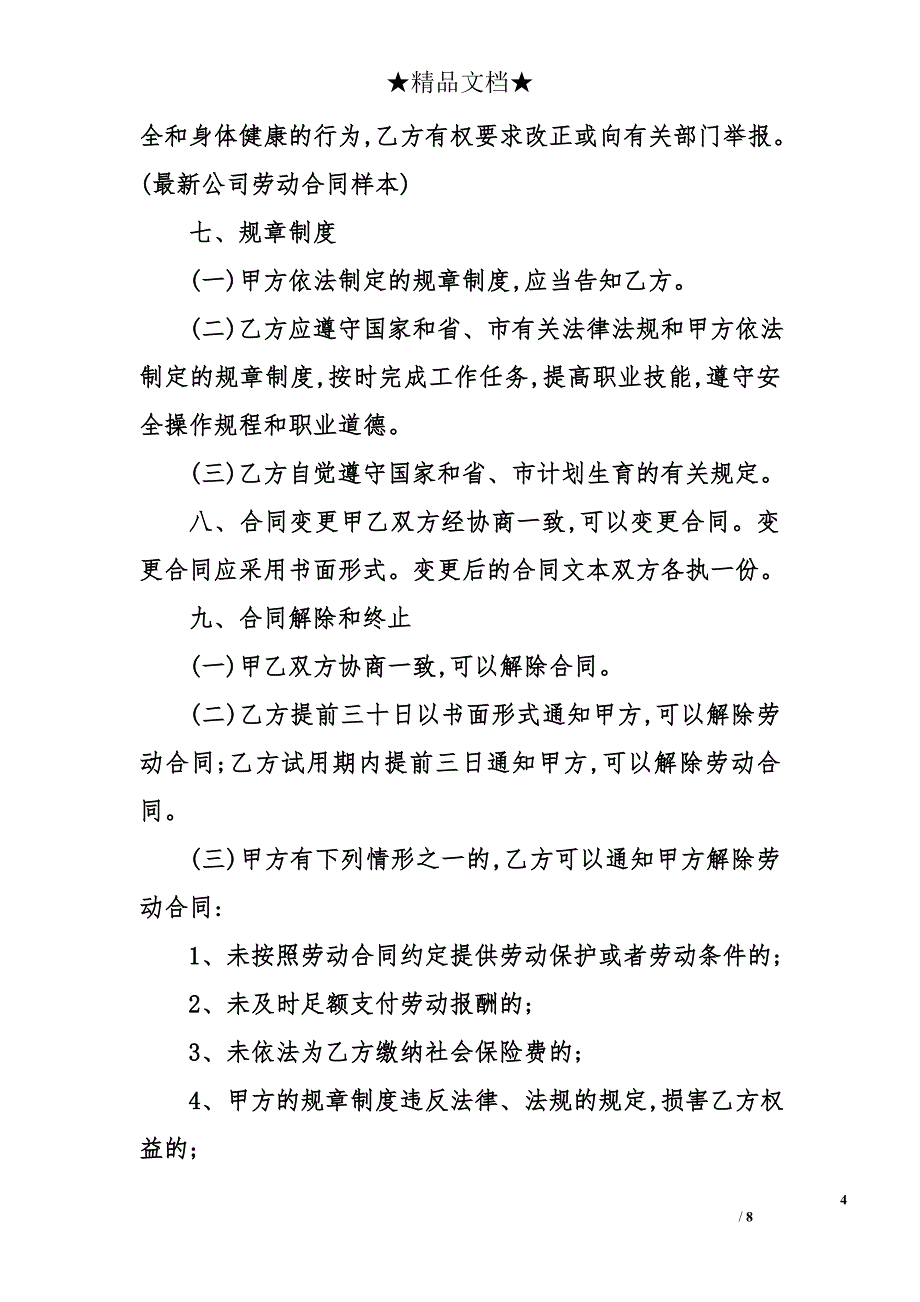 最新公司劳动合同样本_第4页