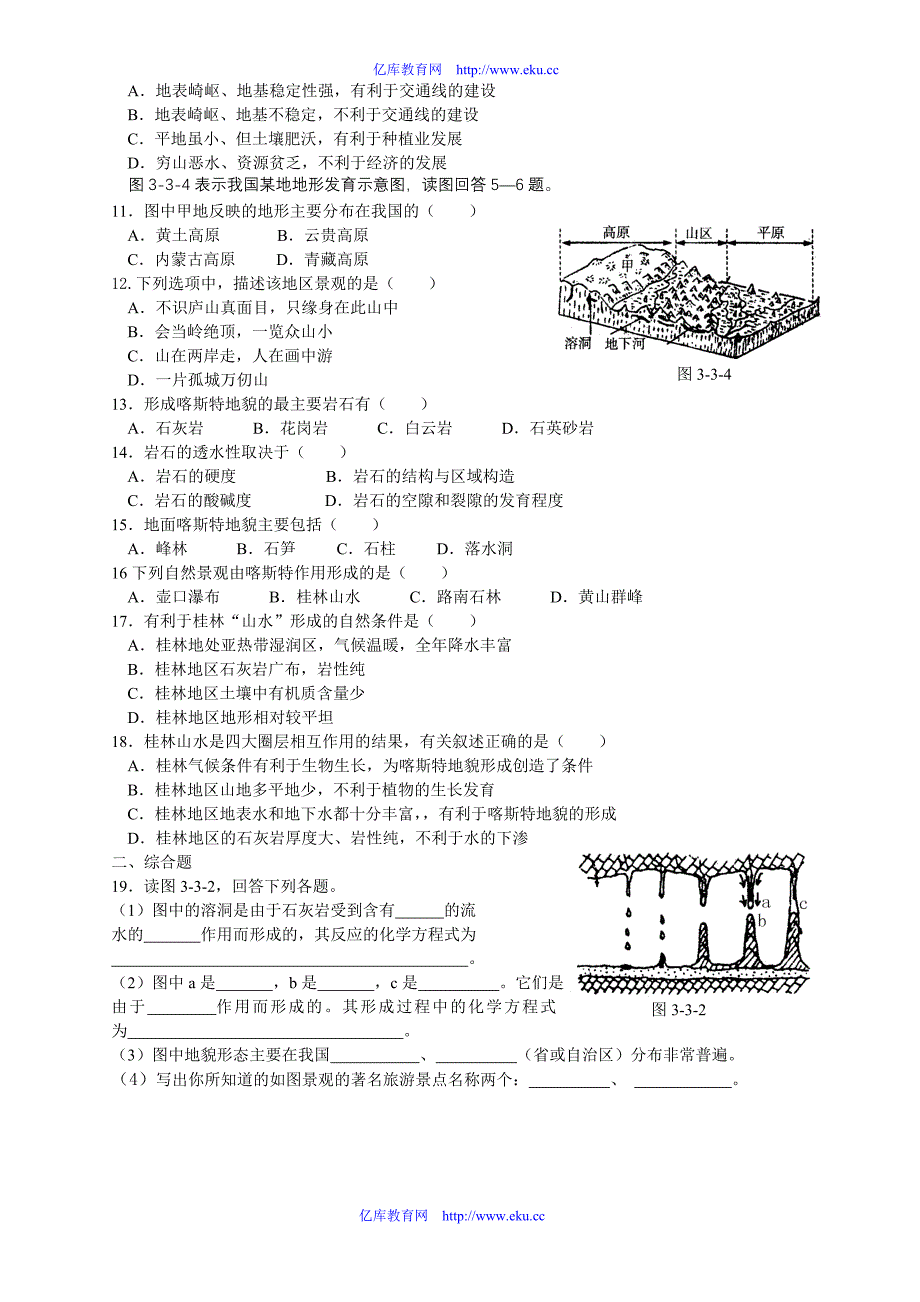 圈层相互作用案例分析_第3页