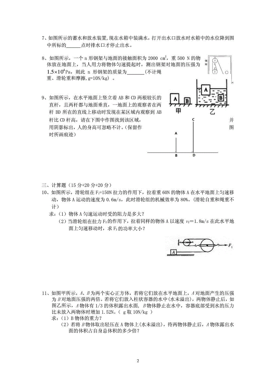 2012年自主招生考试物理试题及答案_第2页