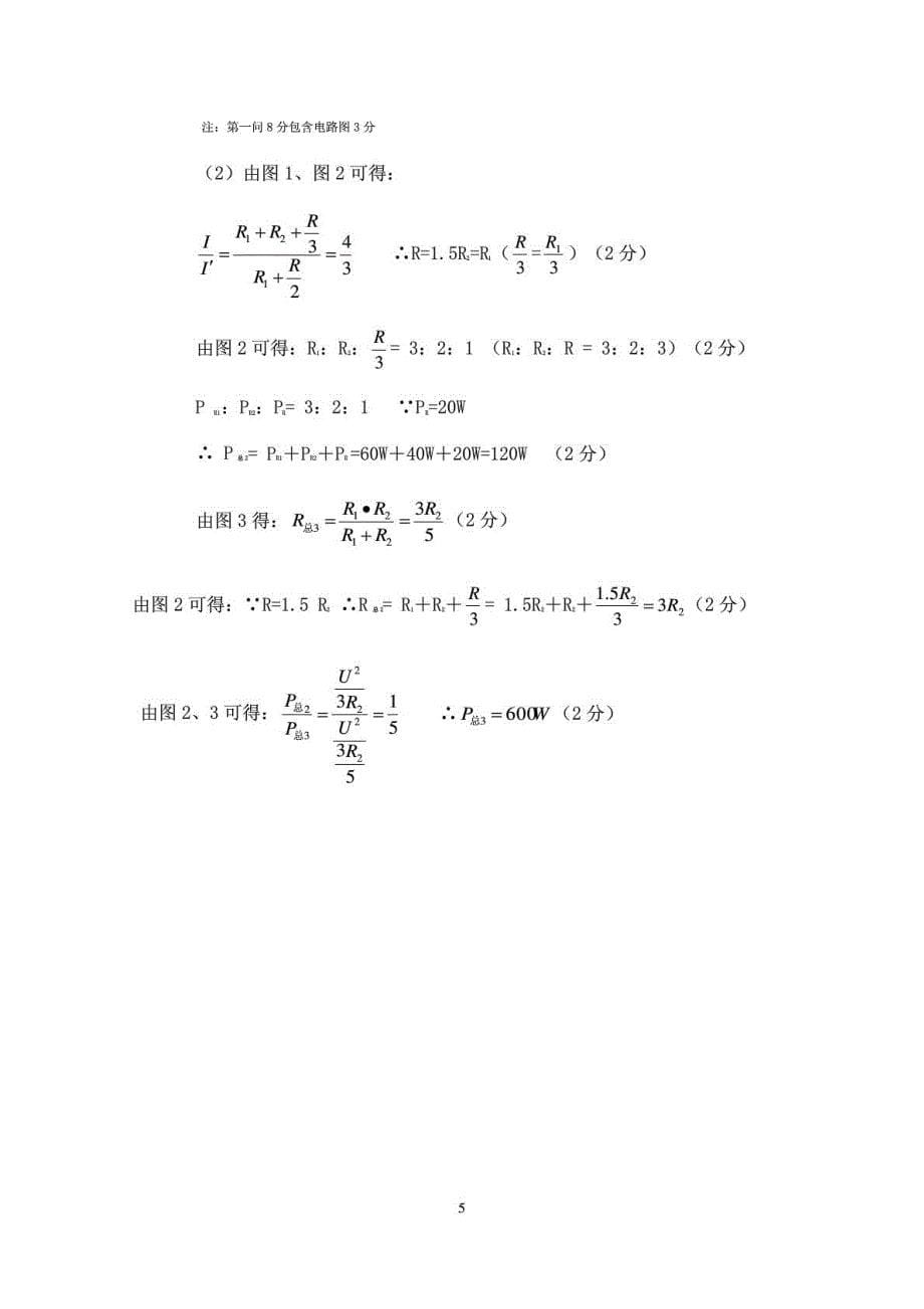 2012年自主招生考试物理试题及答案_第5页