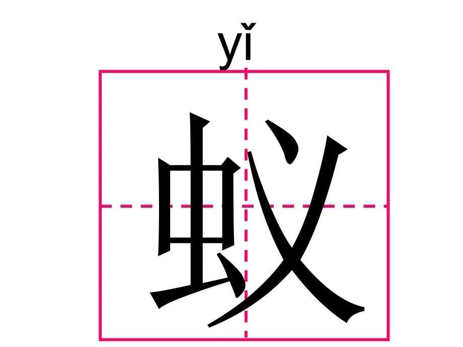 有趣的记字方法_第5页