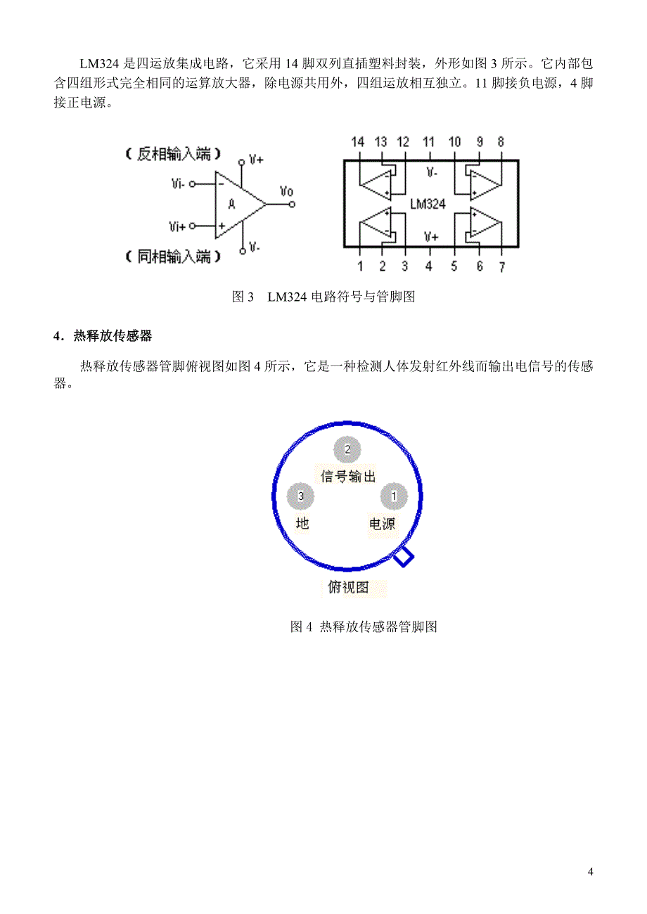 电子大赛试题_第4页