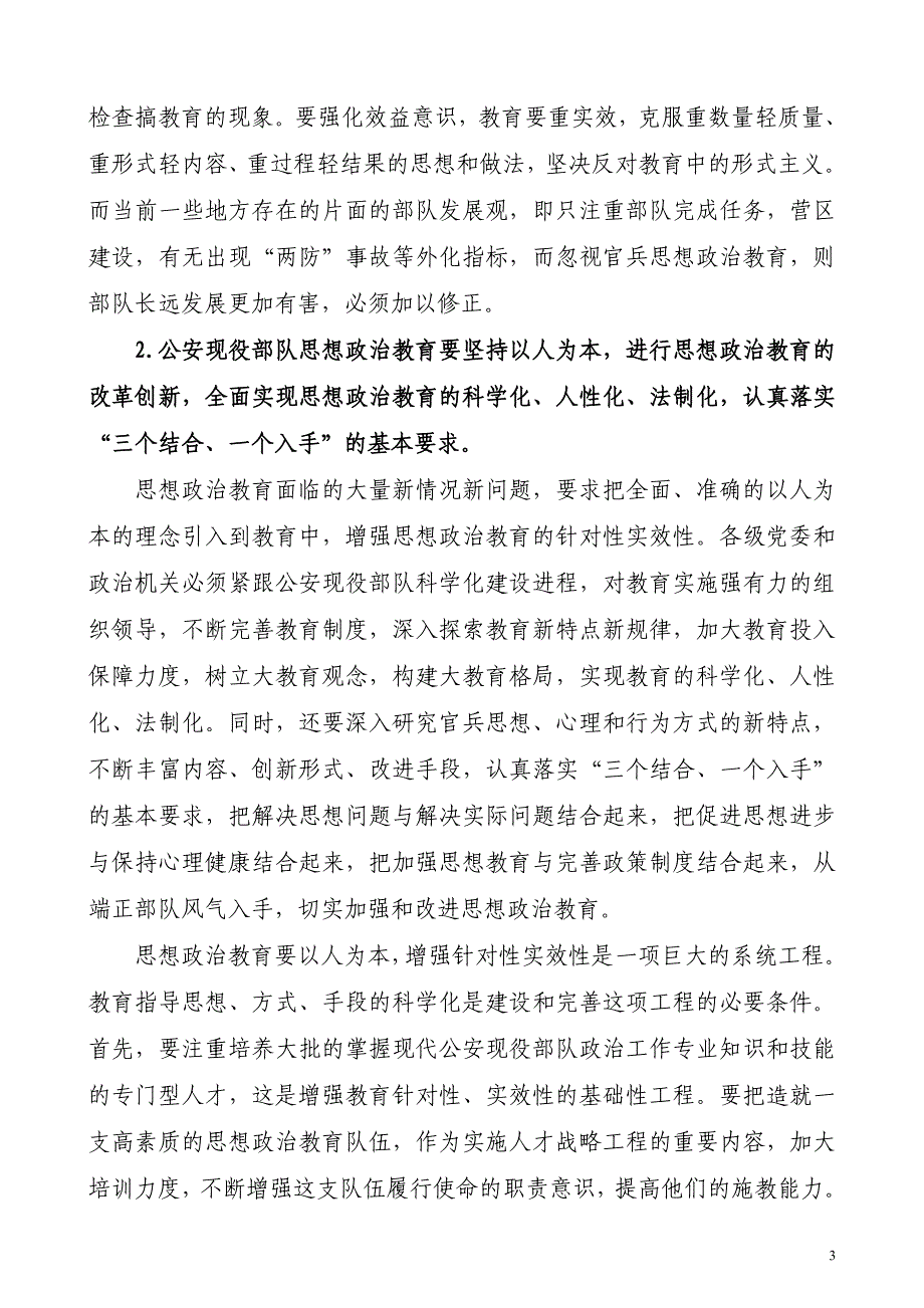 论以人为本加强公安现役部队思想政治教育的实效性_第3页