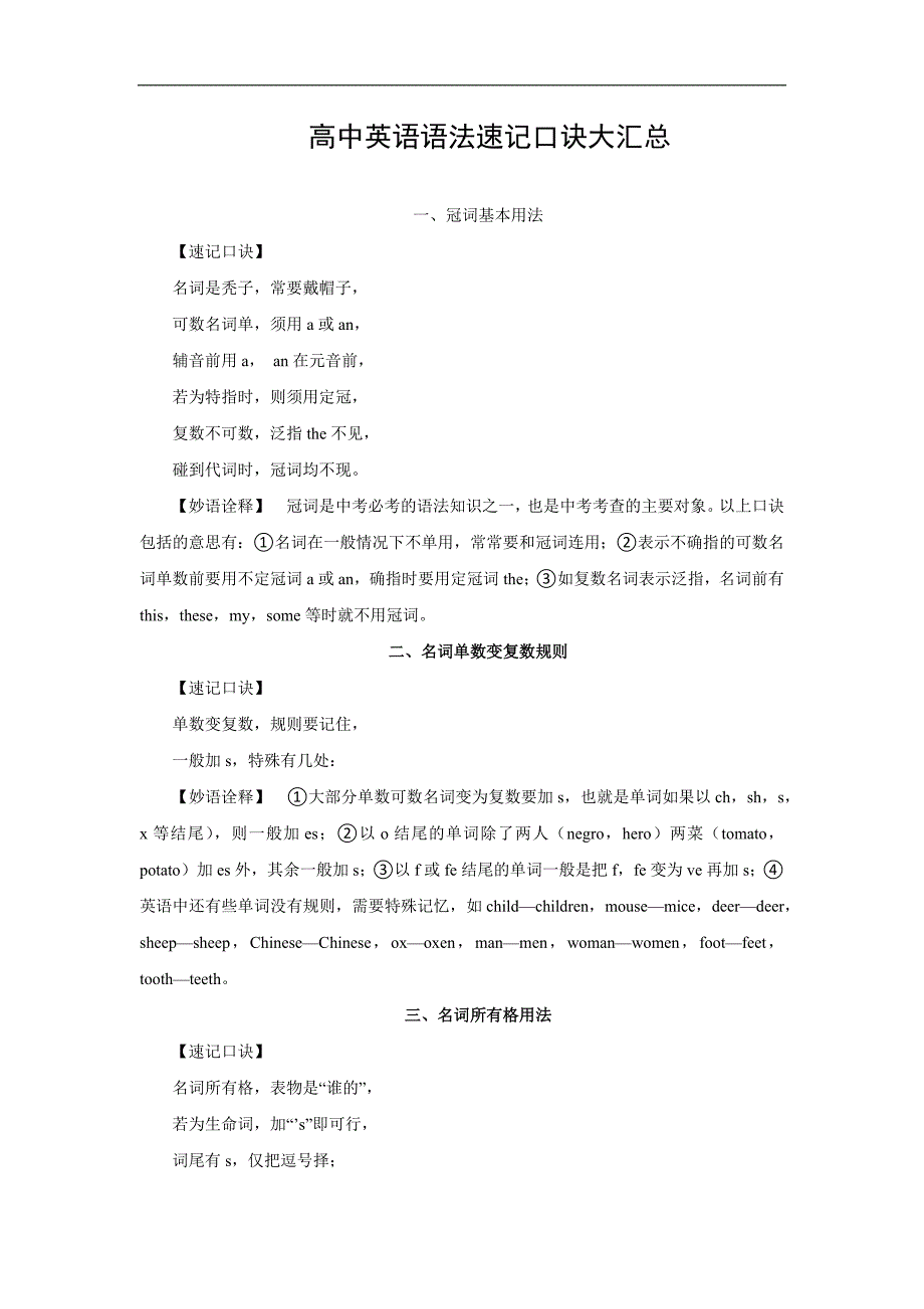 高中英语语法速记口诀大汇总一、冠词基本用法_第1页