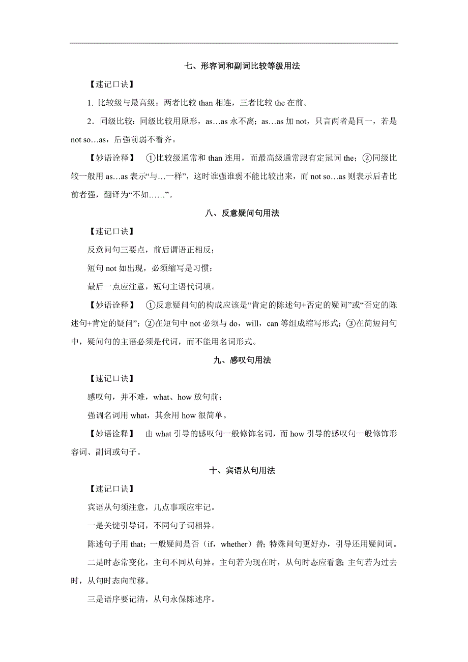 高中英语语法速记口诀大汇总一、冠词基本用法_第3页