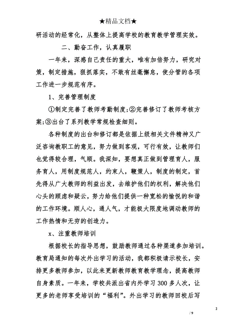 校长2017第一学年述职述德述廉报告_第2页