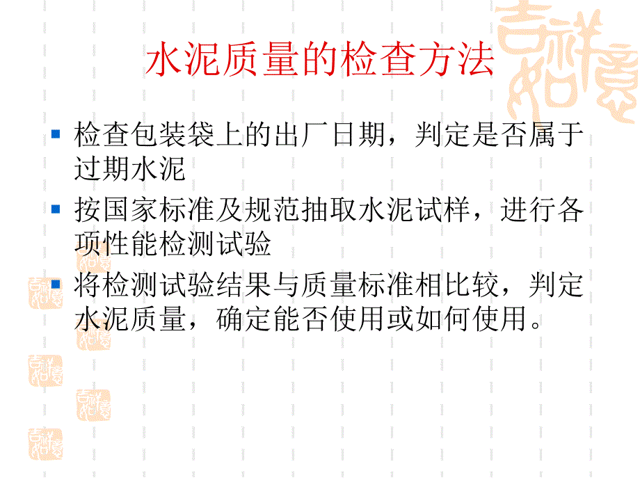 水泥质量鉴别_第2页