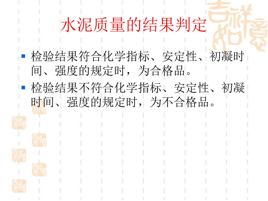 水泥质量鉴别_第4页