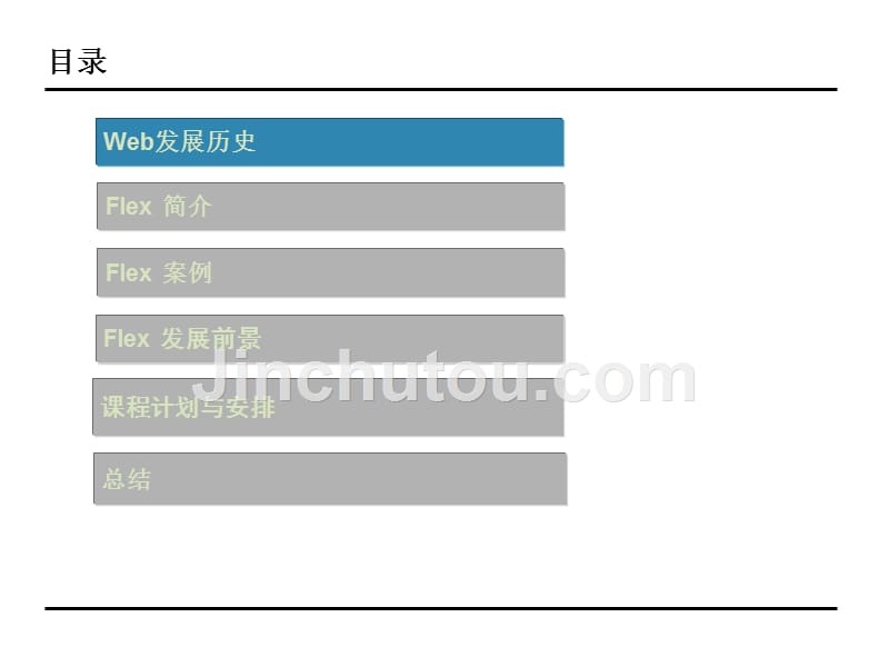 Flex Introduction_第2页