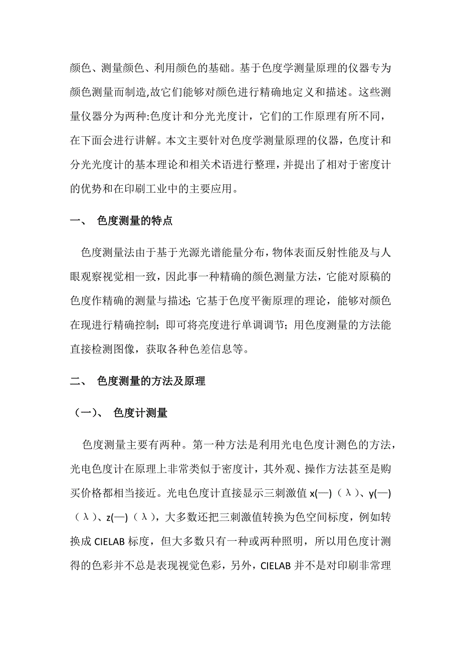 色度测量技术在印刷品中的应用_第2页