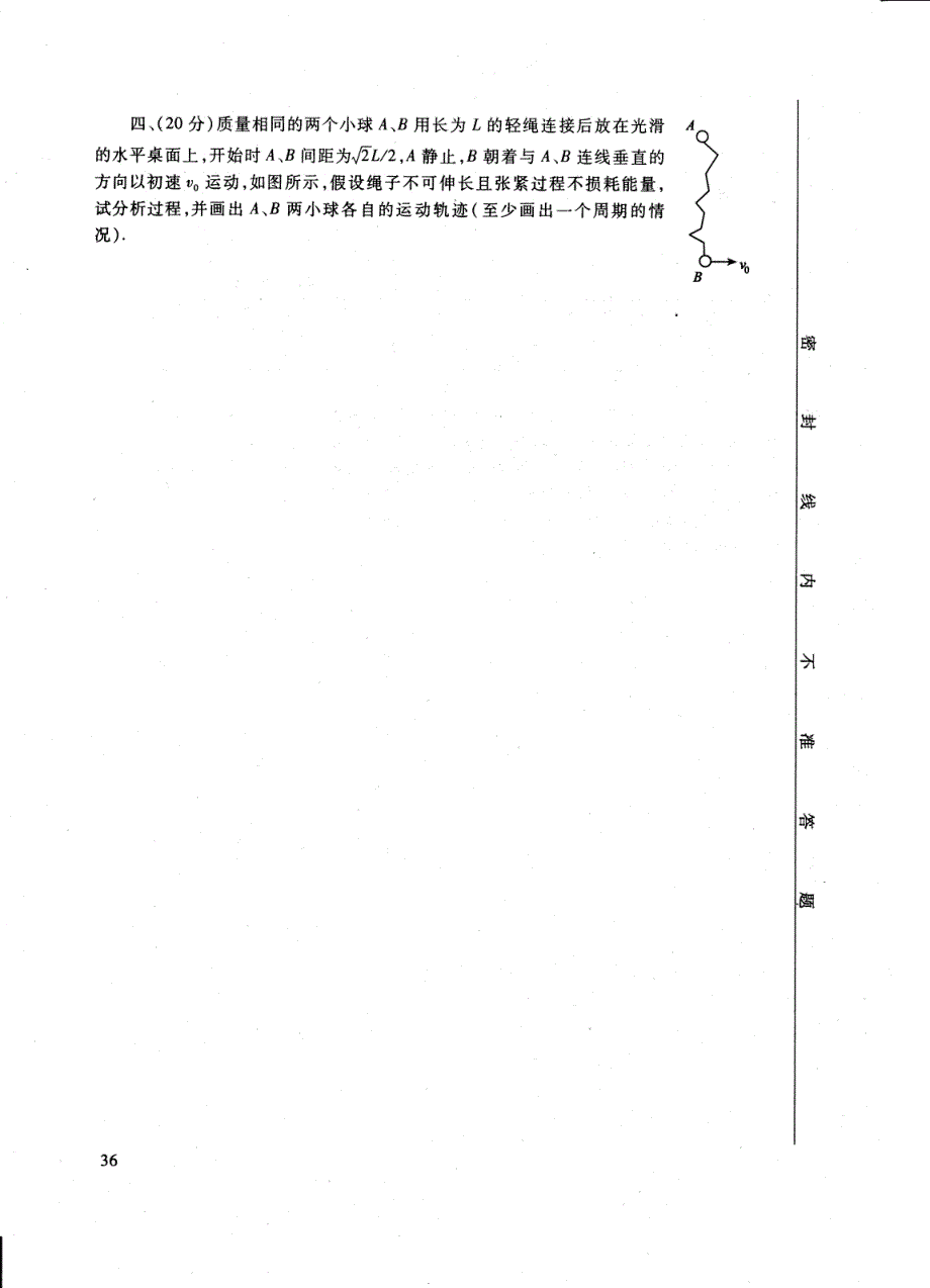 物理奥林匹克第3届湖北省兴奥杯物理竞赛预赛赛试题高二卷_第4页