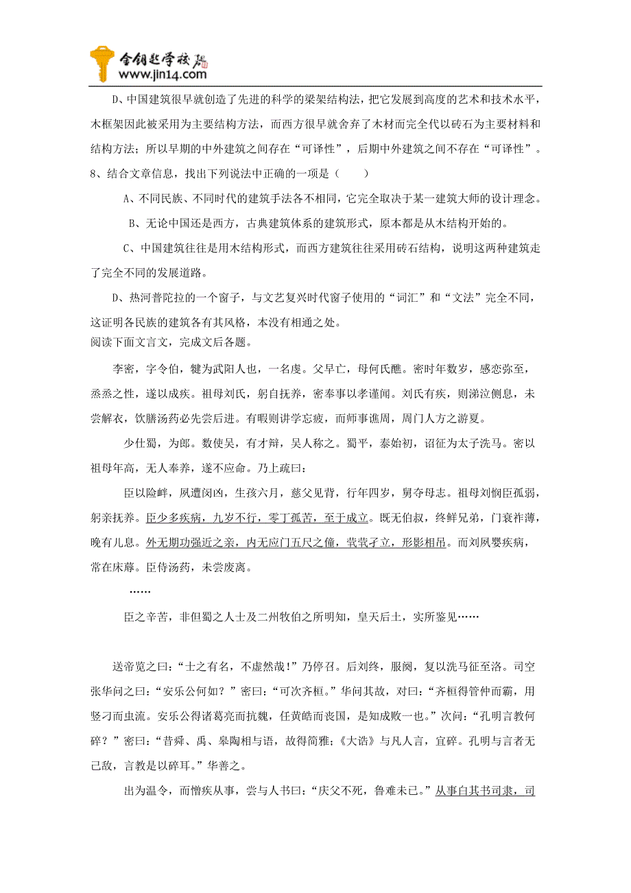 高二语文期中检测测试试题14_第4页