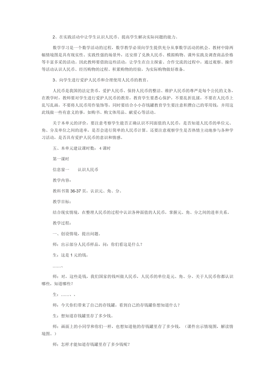 小学一年级数学下册教案5_第2页