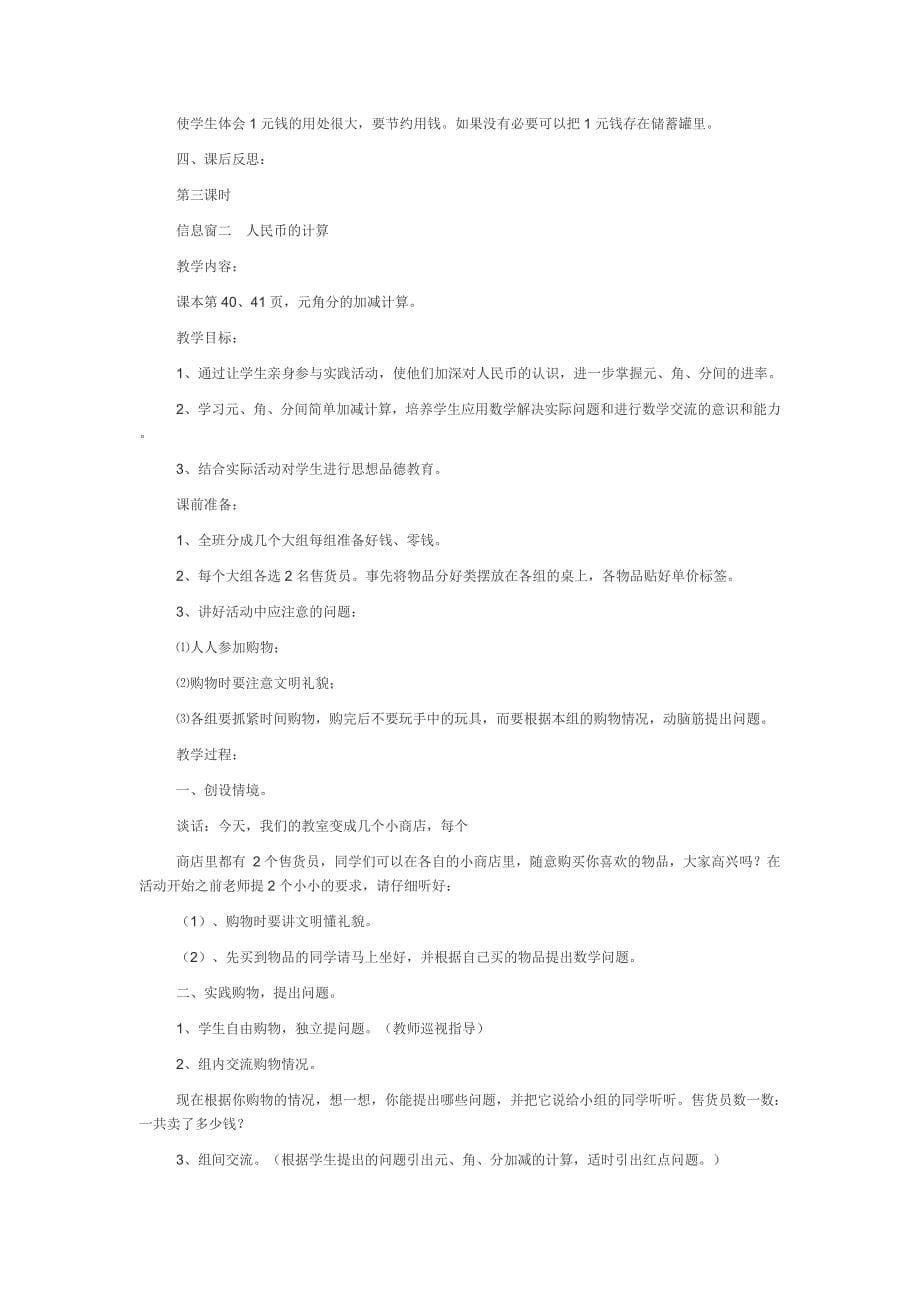 小学一年级数学下册教案5_第5页