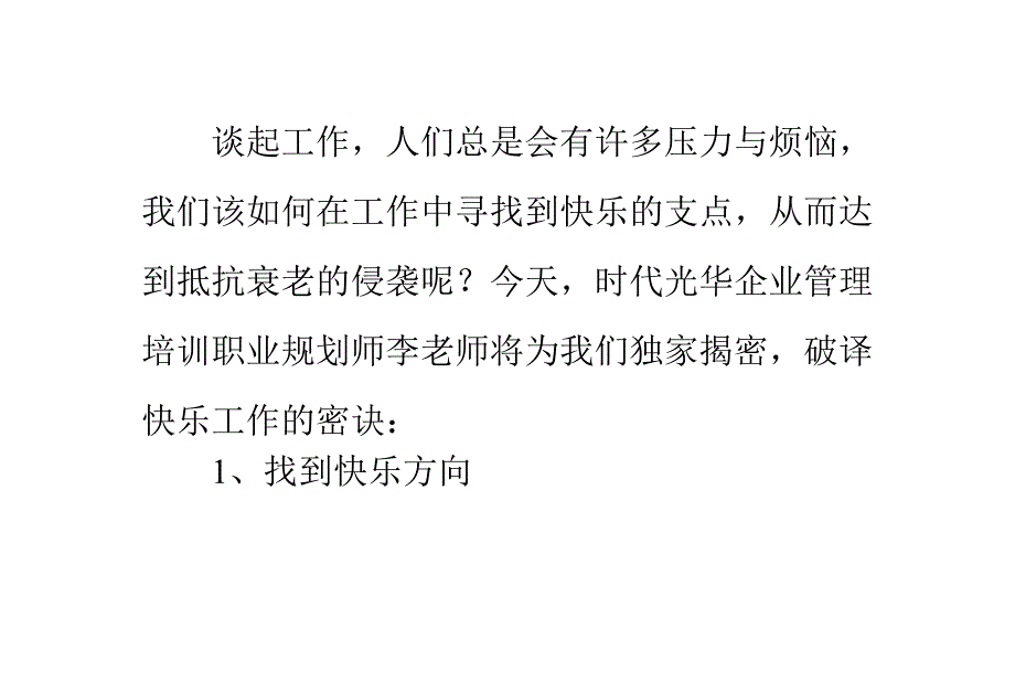 我们应该快乐的工作_第1页