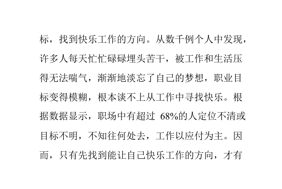 我们应该快乐的工作_第3页