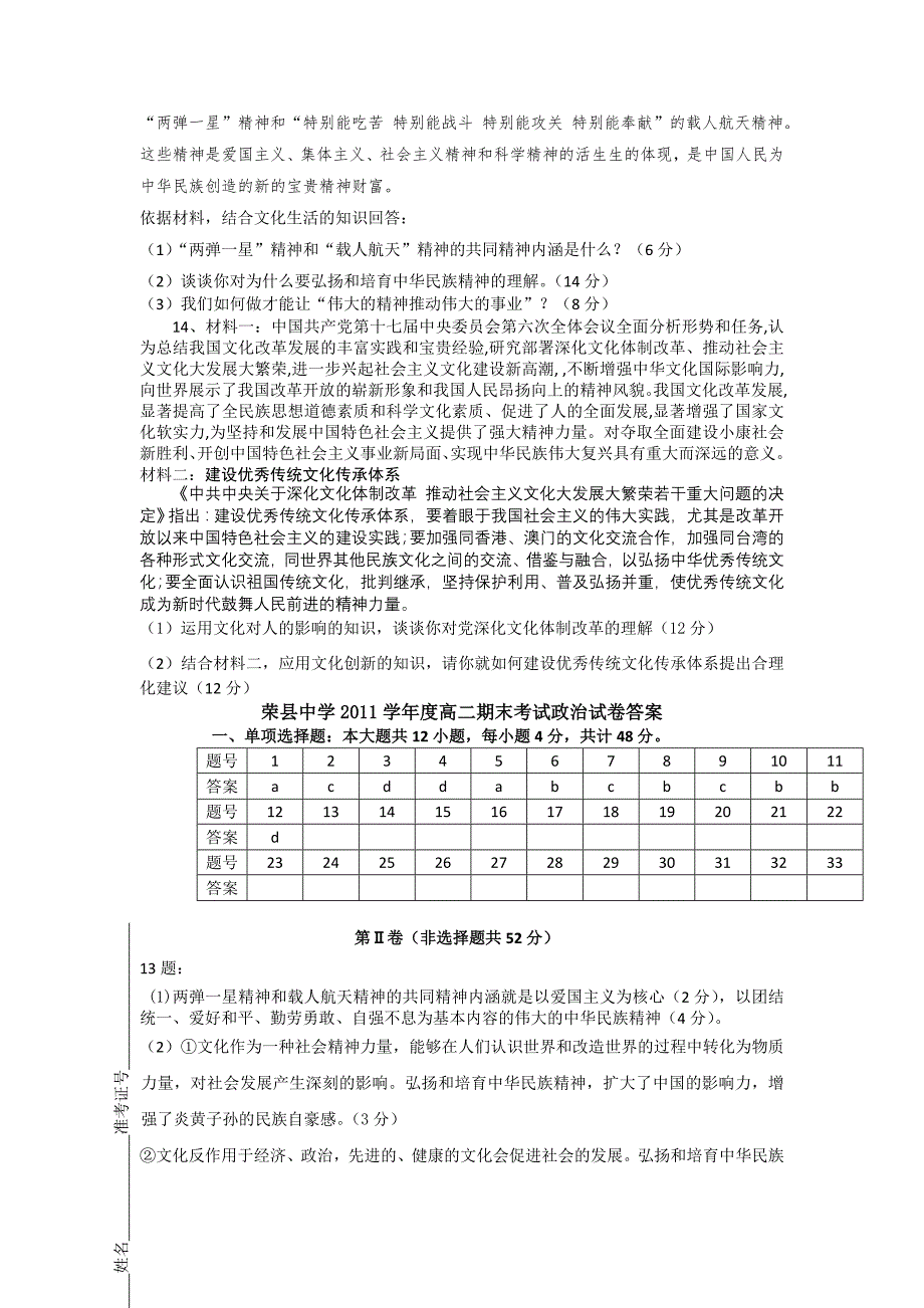 荣中高二期末政治试题_第3页