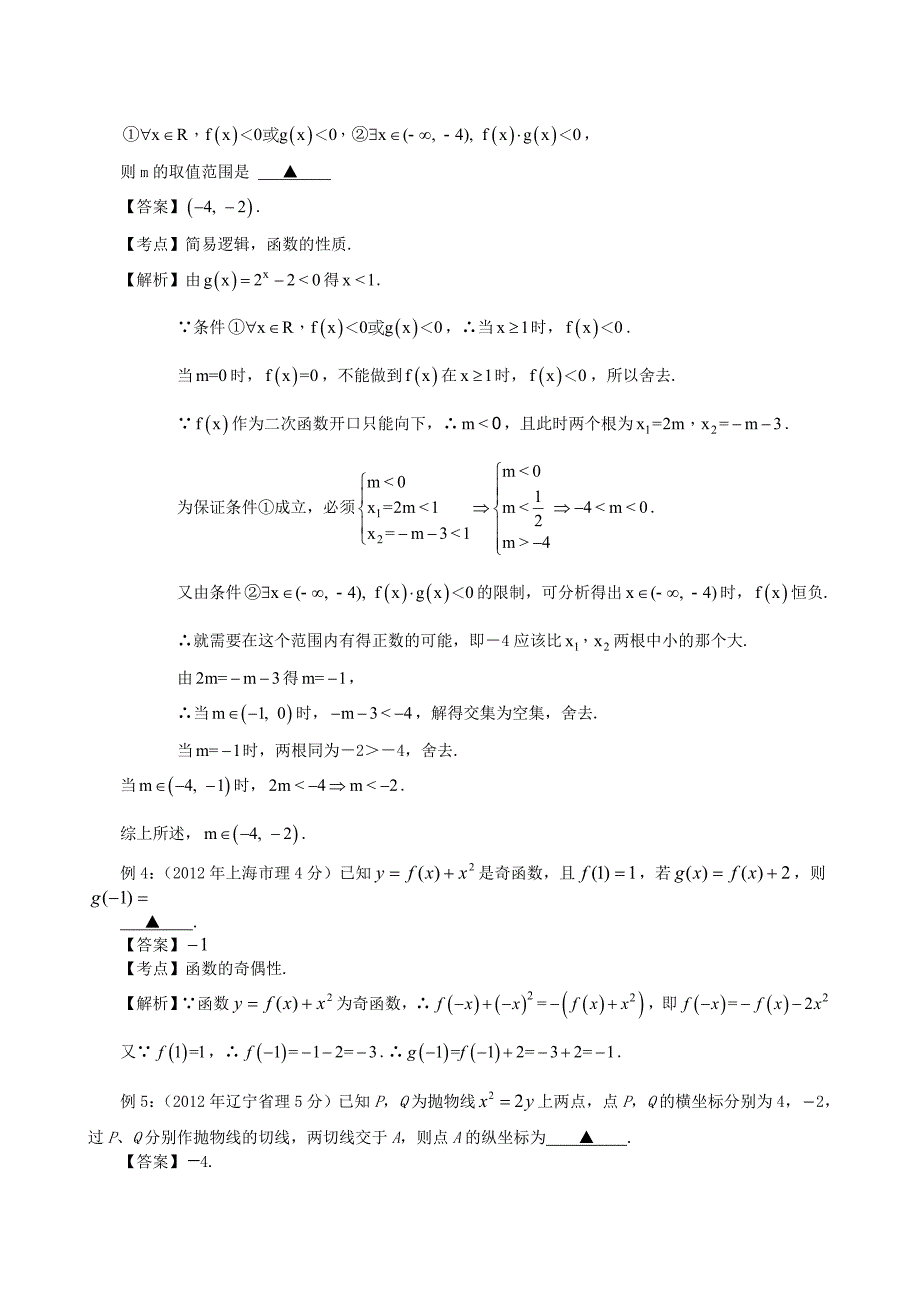 高考数学试卷中填空题的特点及复习对策_第2页