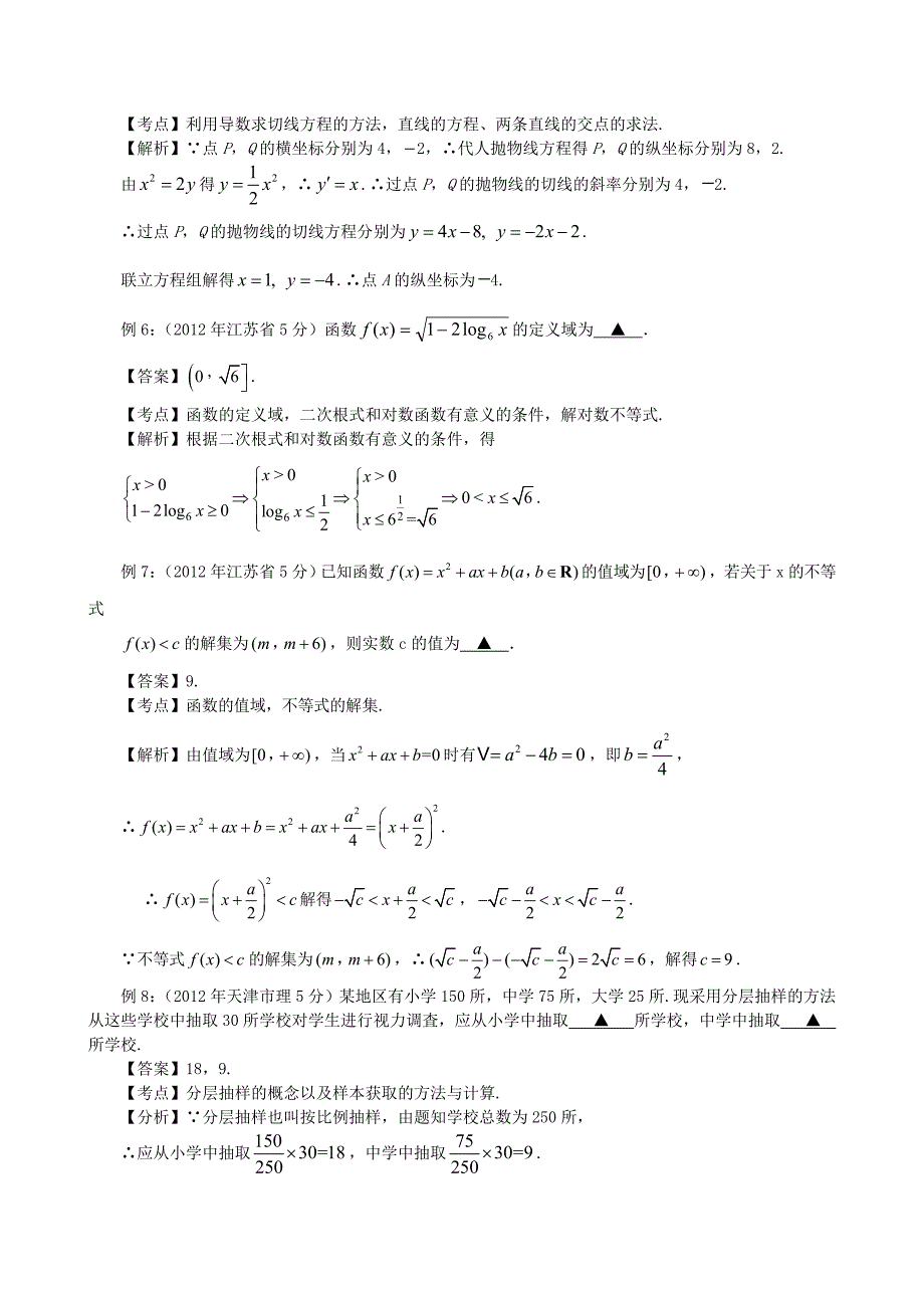 高考数学试卷中填空题的特点及复习对策_第3页