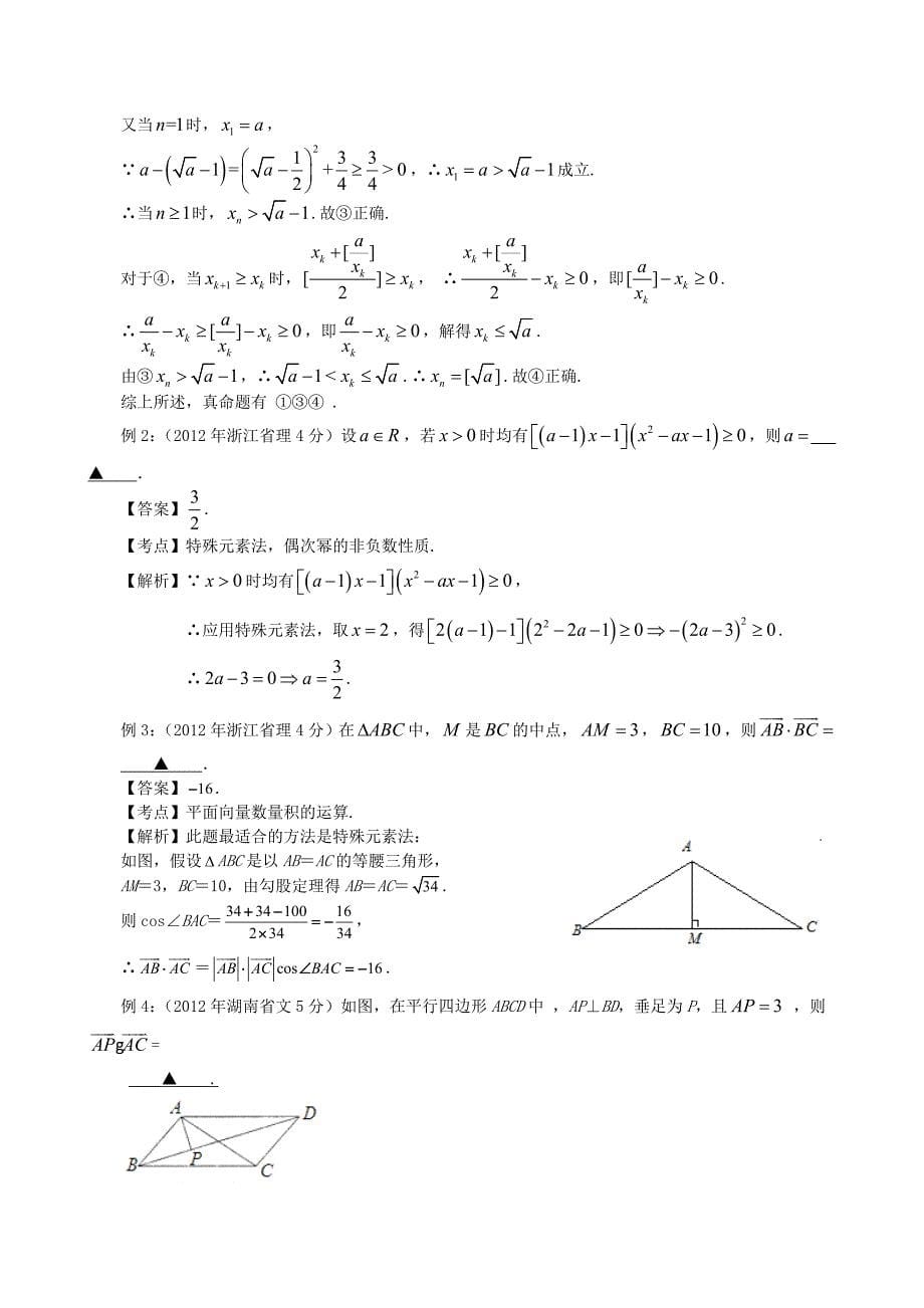 高考数学试卷中填空题的特点及复习对策_第5页