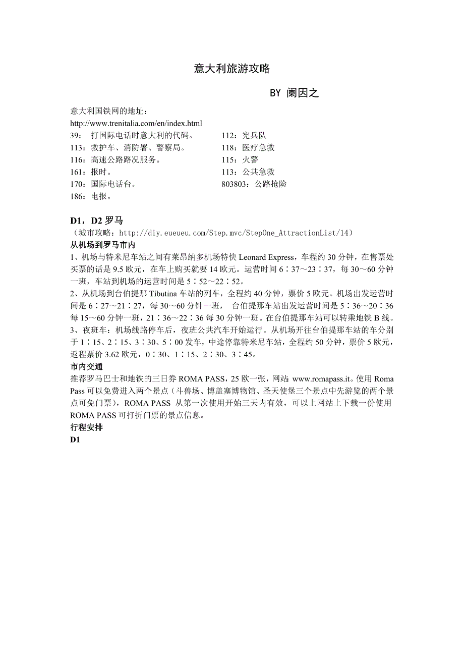 意大利四城六日攻略(罗马+佛罗伦萨+威尼斯+米兰)_第1页