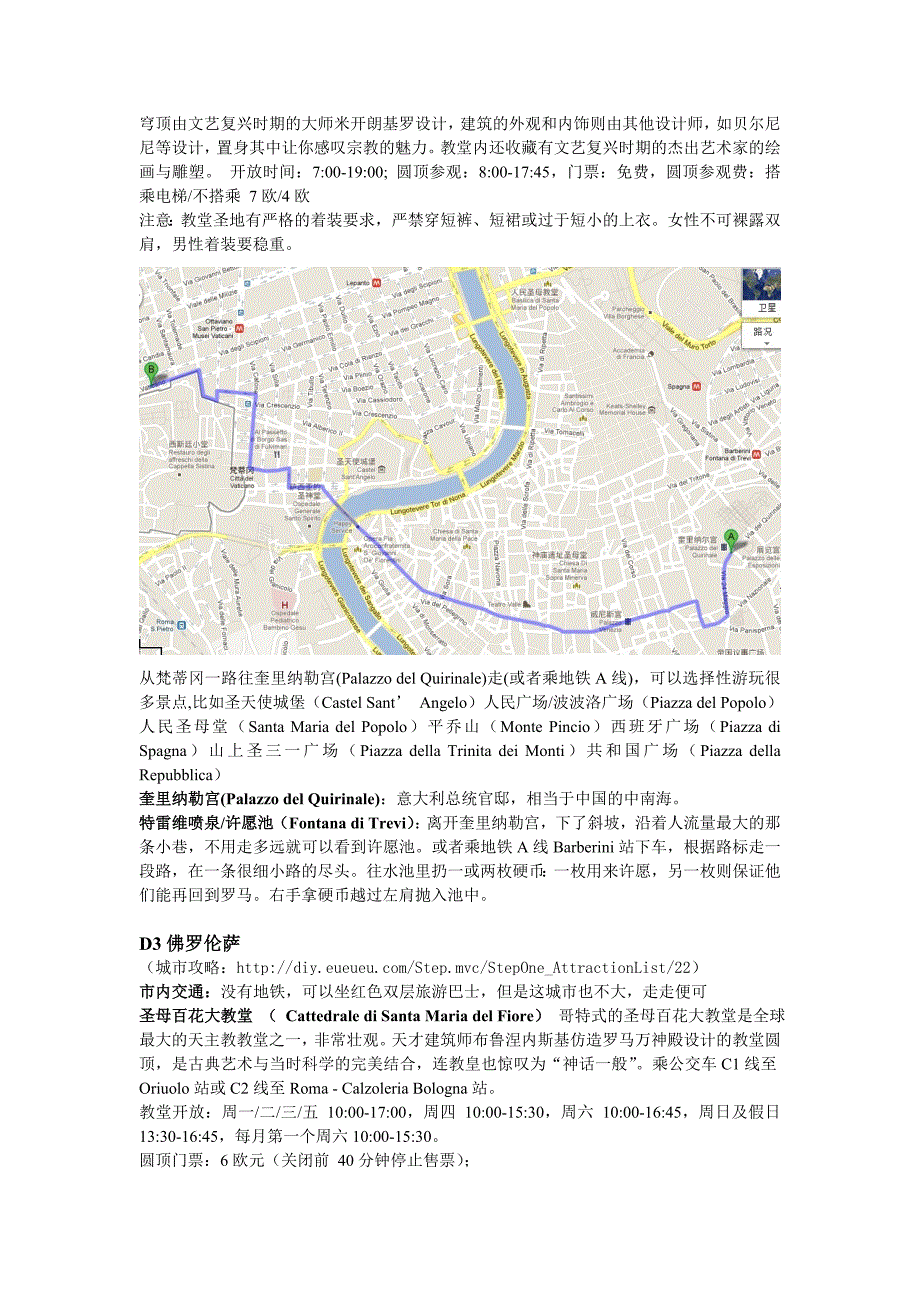 意大利四城六日攻略(罗马+佛罗伦萨+威尼斯+米兰)_第3页