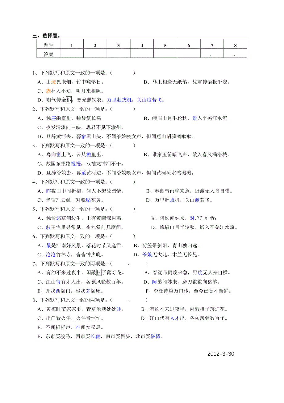 人教版七年级下古诗文默写(原版)[答案]_第2页