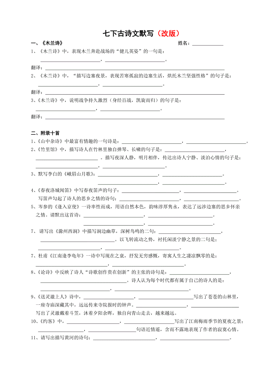 人教版七年级下古诗文默写(原版)[答案]_第3页