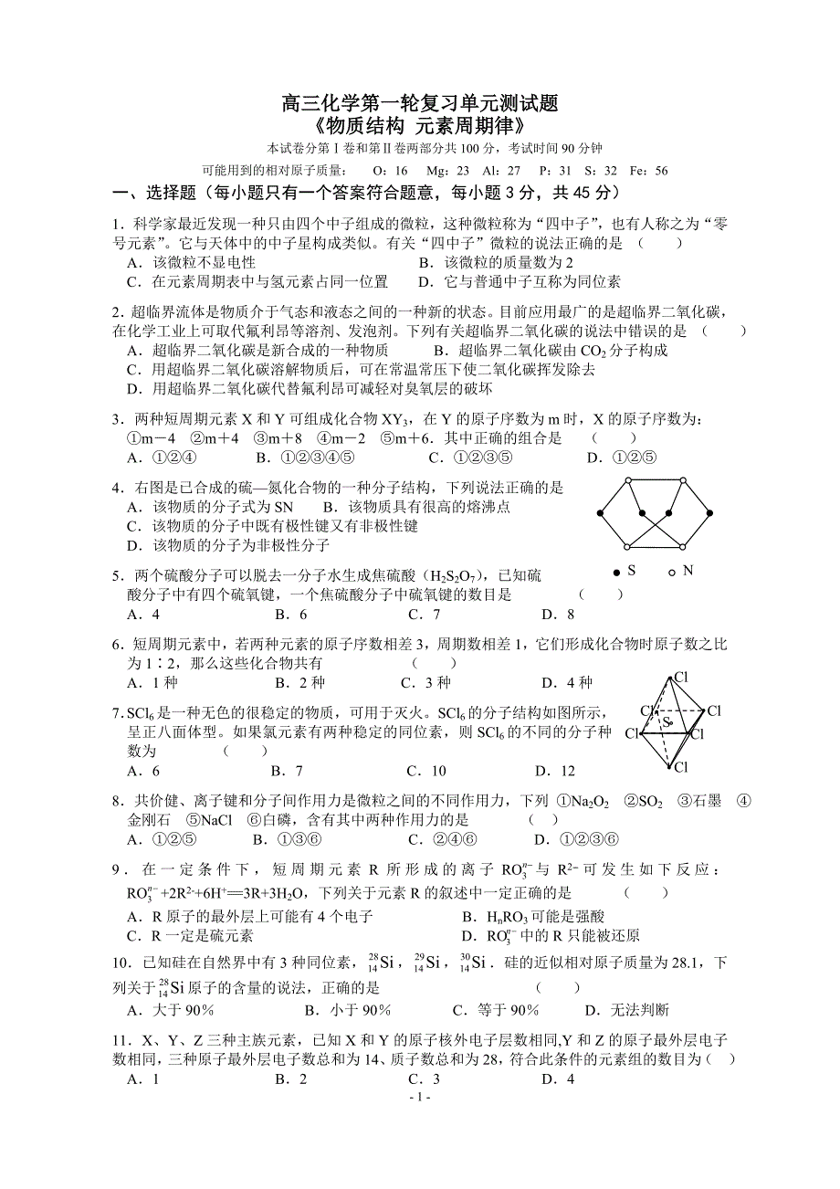 高三化学第一轮复习单元测试题_第1页