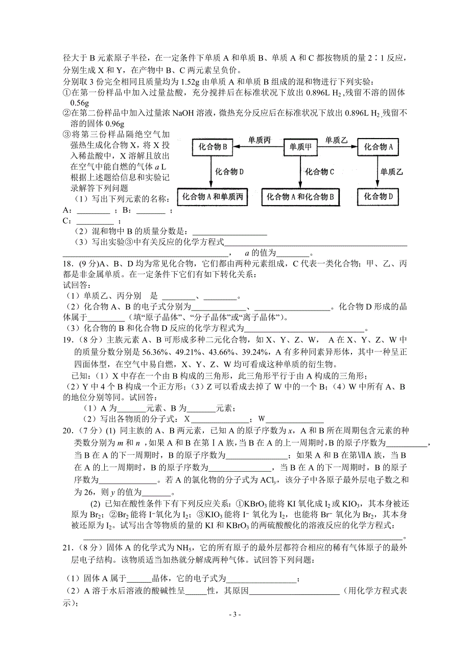 高三化学第一轮复习单元测试题_第3页