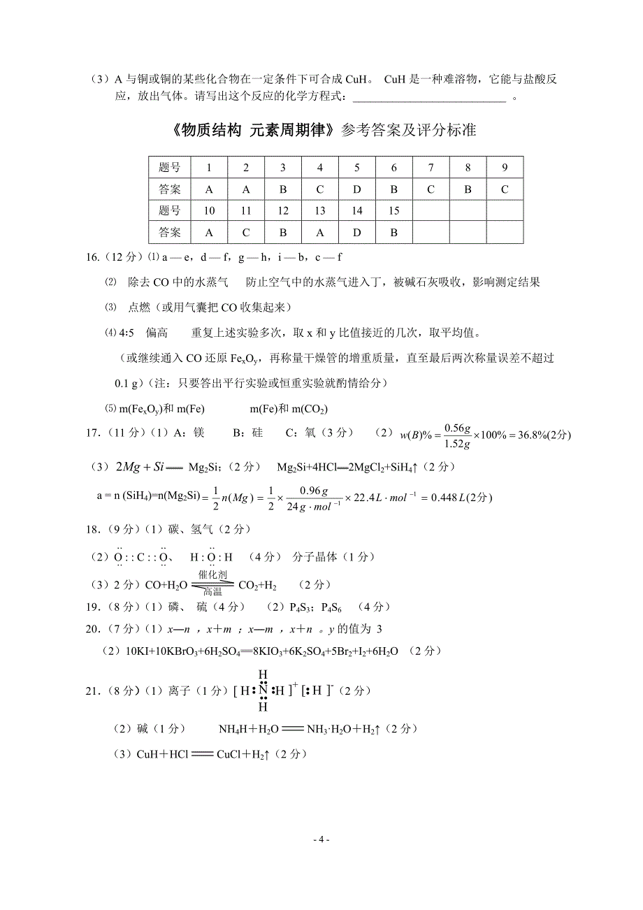 高三化学第一轮复习单元测试题_第4页