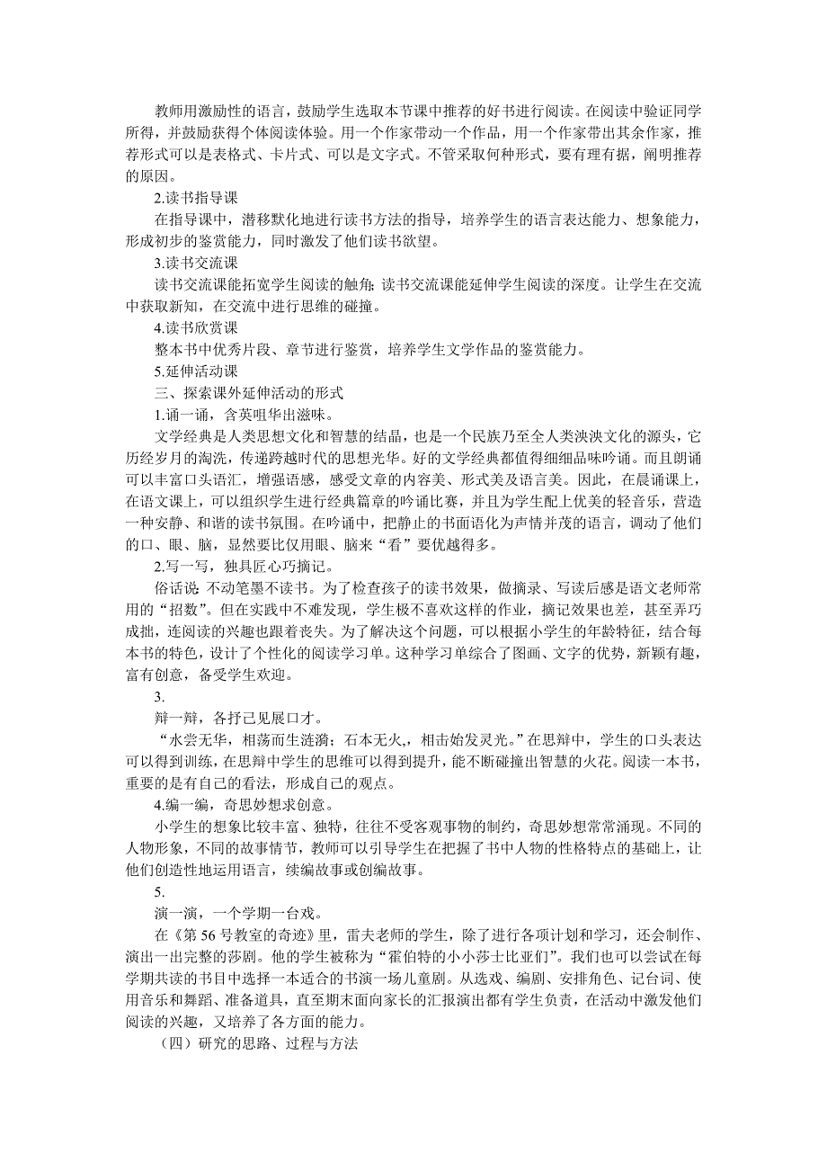 小学生整本书阅读延展活动的策略研究_第2页