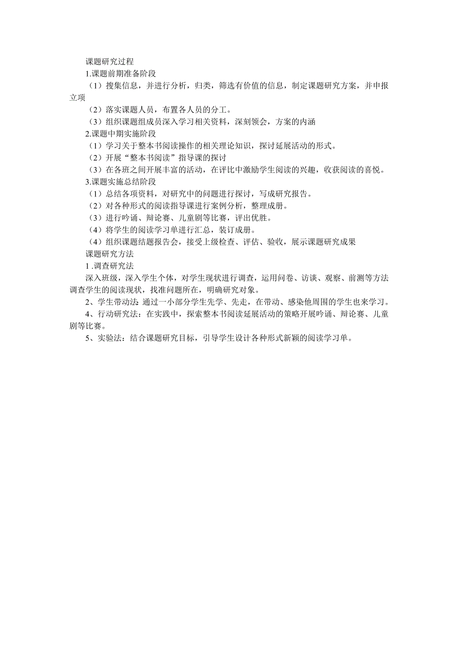 小学生整本书阅读延展活动的策略研究_第3页