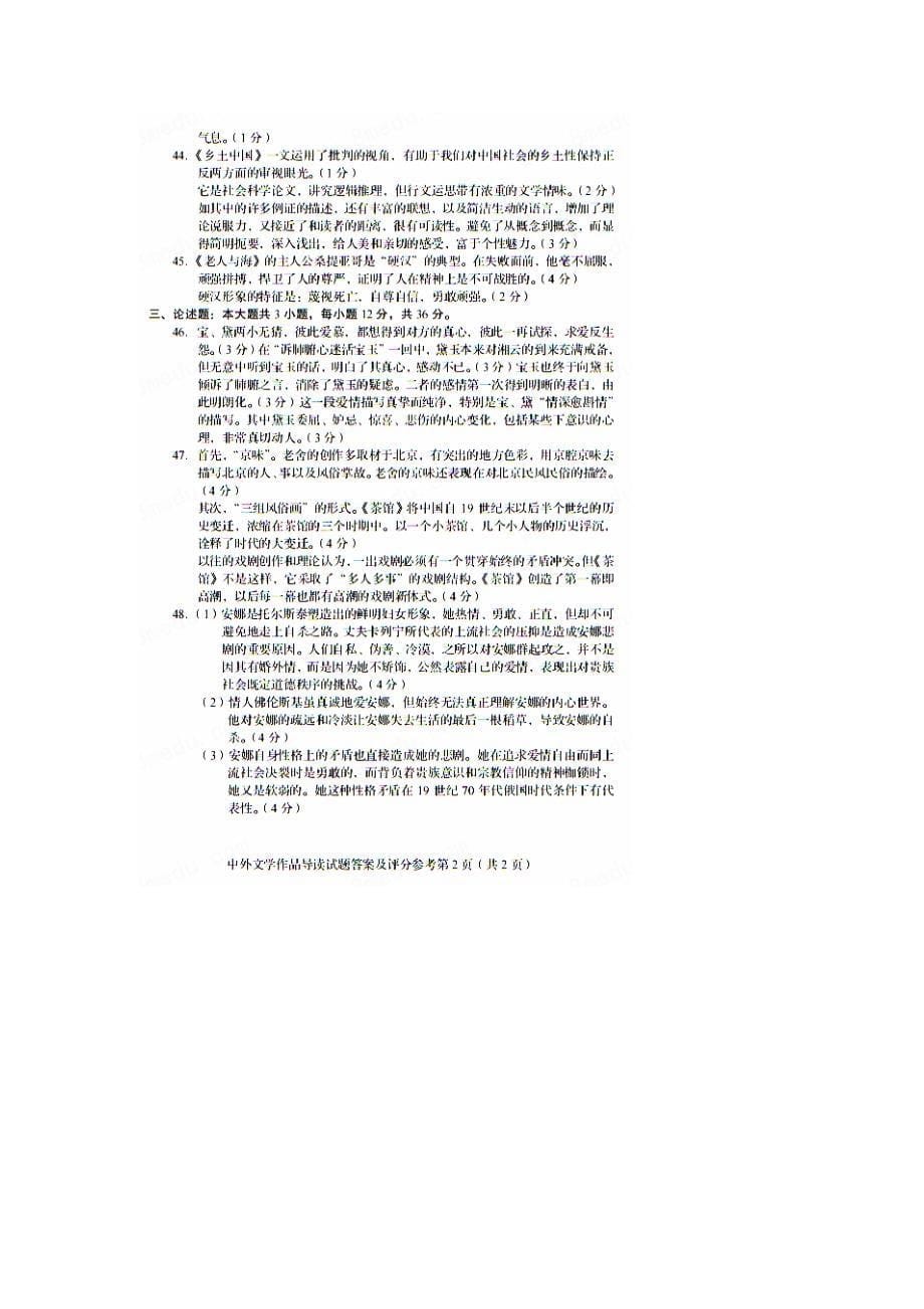 2017年10月自考《中外文学作品导读》真题和答案解析00415_第5页