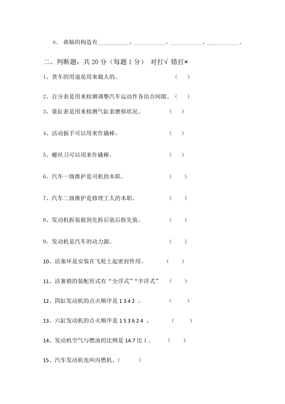 汽车机械基础期中试卷_第2页