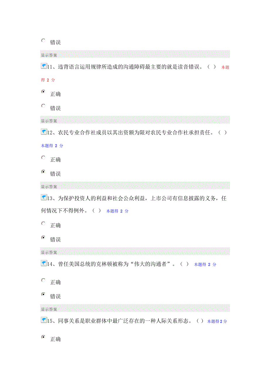 南平市《经济法律通论+沟通与协调能力》在线考试答案之一_第3页