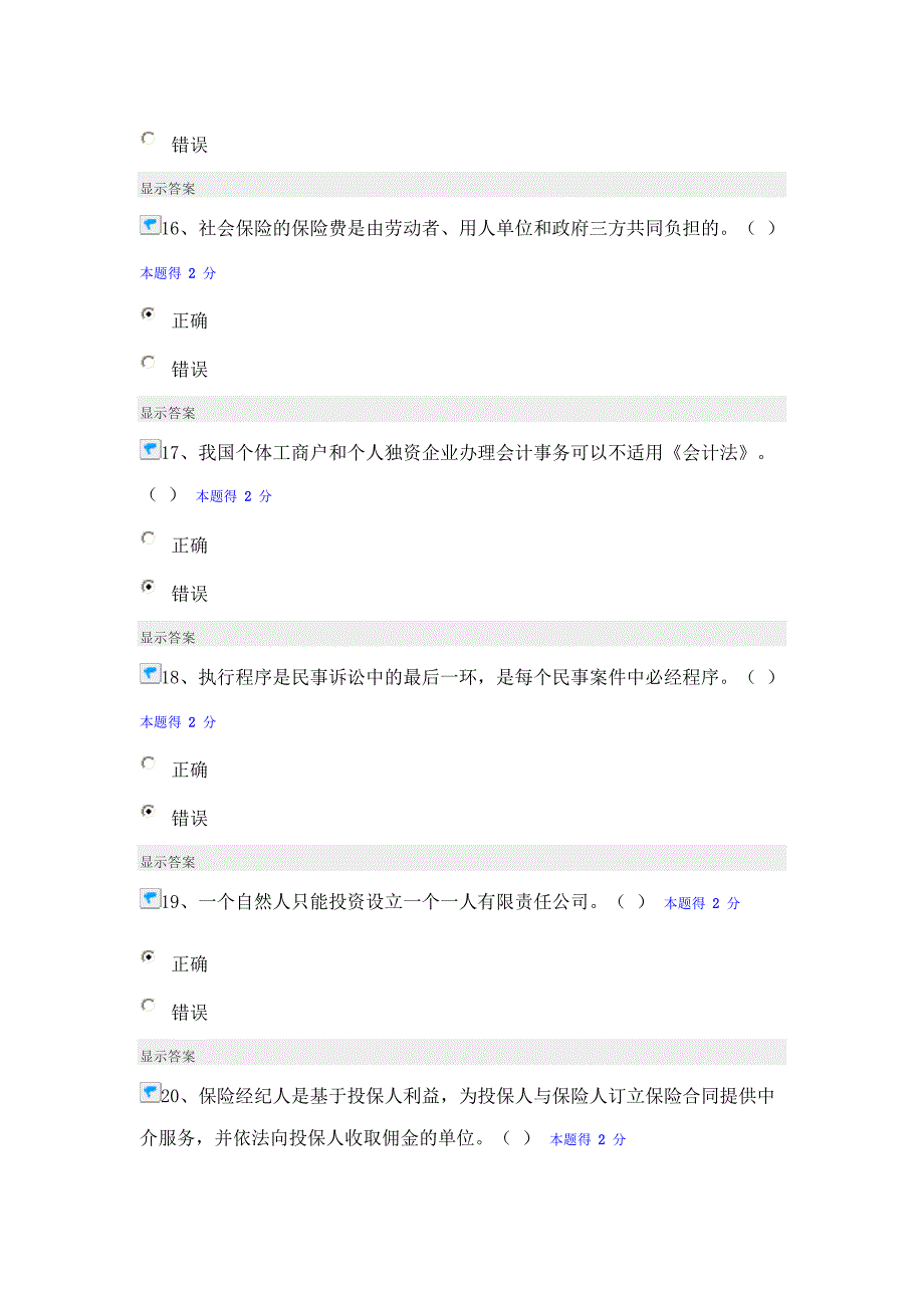 南平市《经济法律通论+沟通与协调能力》在线考试答案之一_第4页