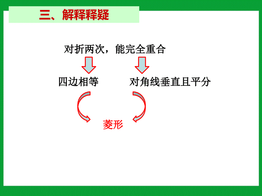 八年级数学下册课件：18.2.3 正方形(第2课时)_第4页