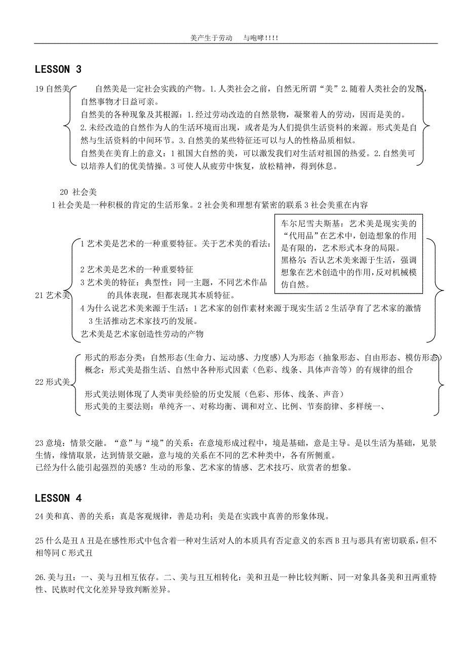 美学原理深度完整版_第3页