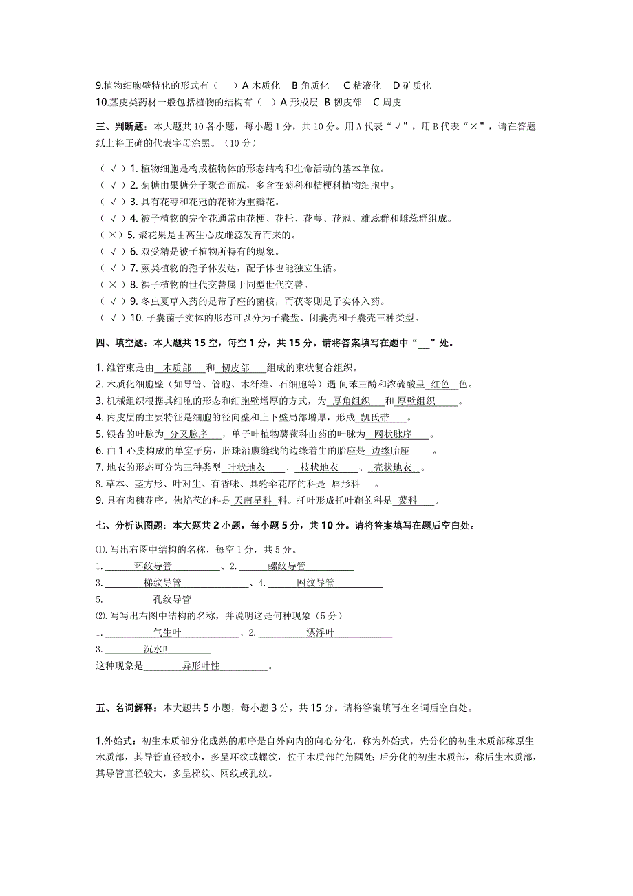 重庆医科大学2004至2005学年药用植物学期末考试试题a_第2页