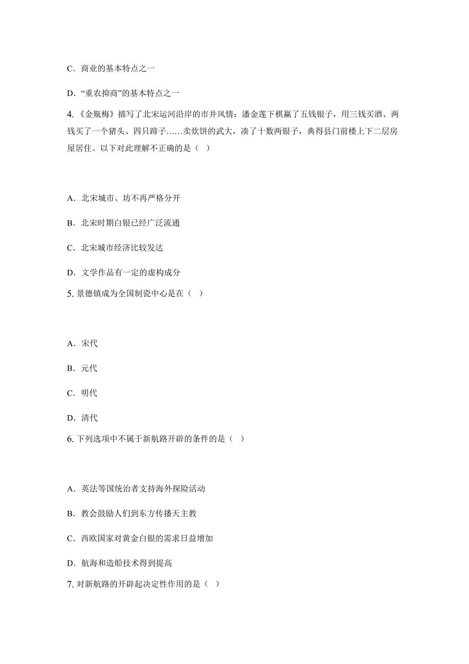 必修二期中考试卷_第2页