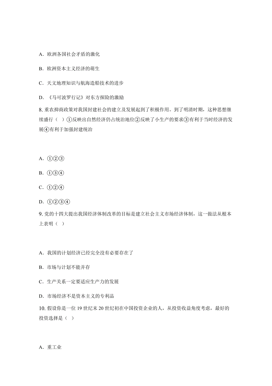 必修二期中考试卷_第3页