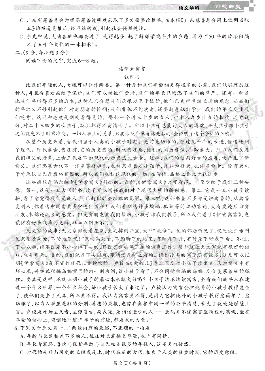 2013高考押题密卷 语文(山东版)_第2页