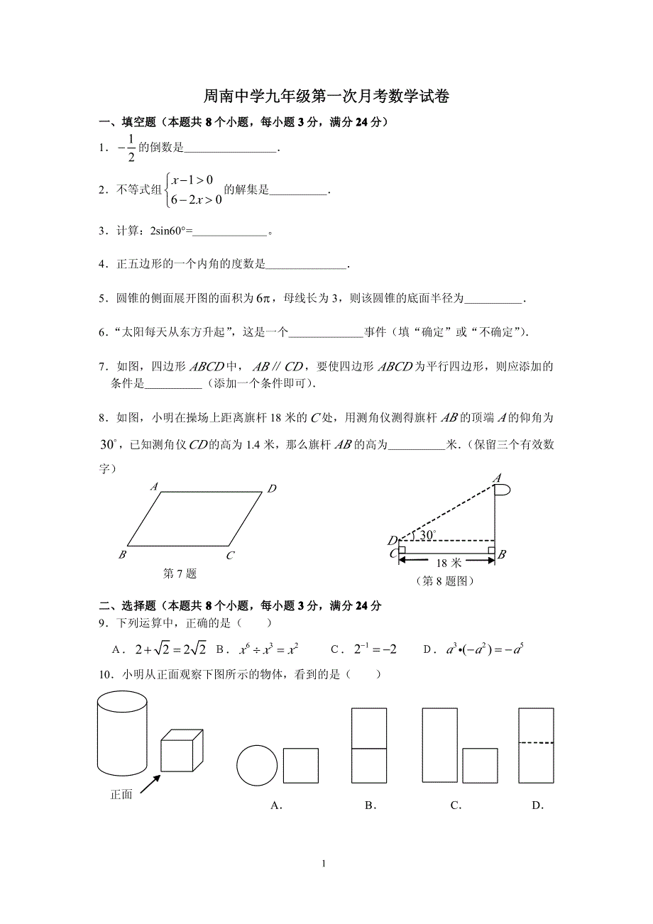 九年级第一次月考数学试卷_第1页