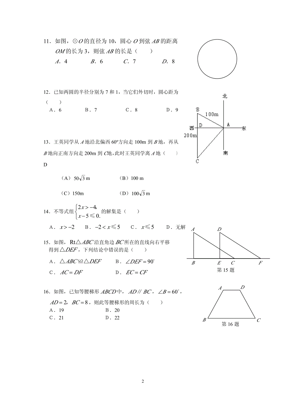 九年级第一次月考数学试卷_第2页