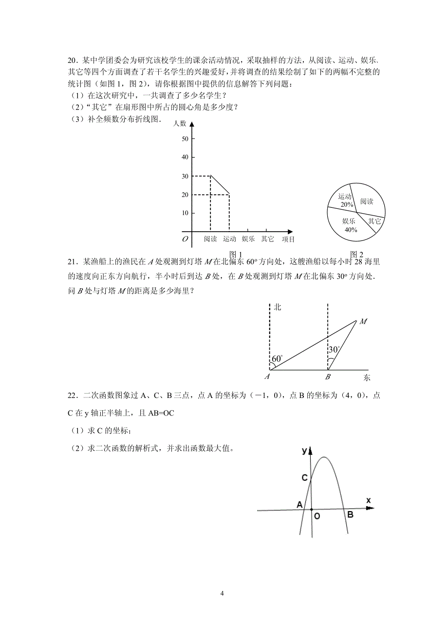 九年级第一次月考数学试卷_第4页