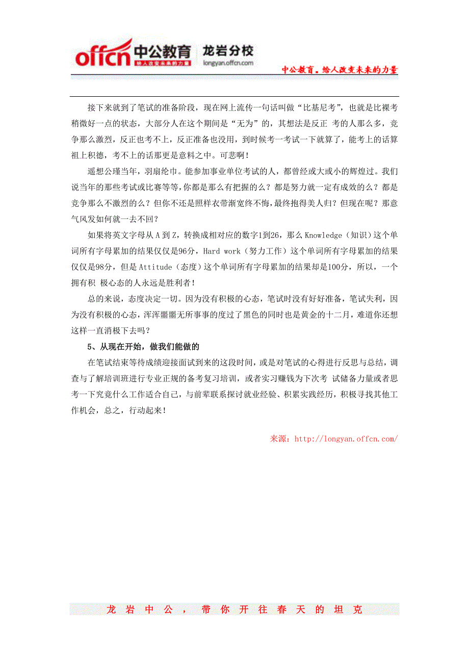 2014龙岩事业单位面试：积极调整心态 争得面试最佳复习时机_第3页